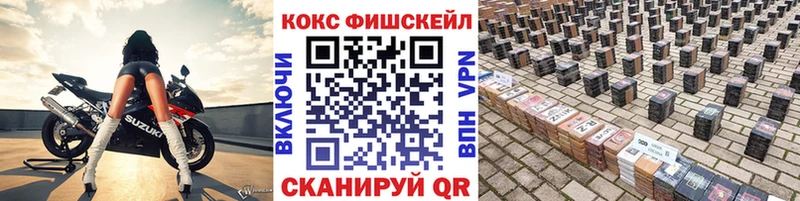 Кокаин Fish Scale  Купить где  Иннополис 